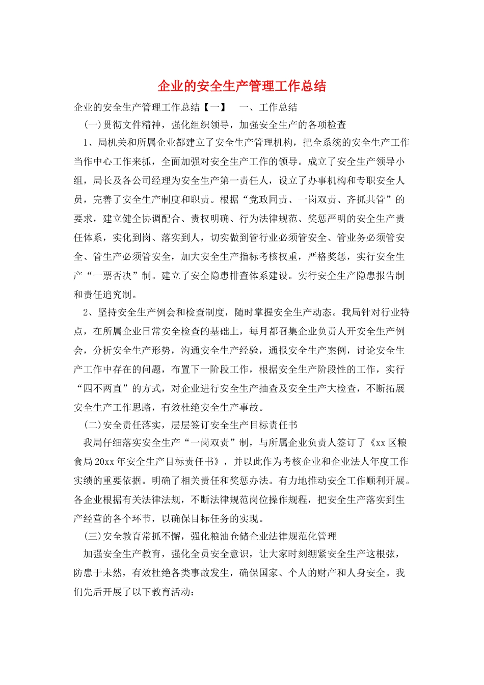 企业的安全生产管理工作总结_第1页