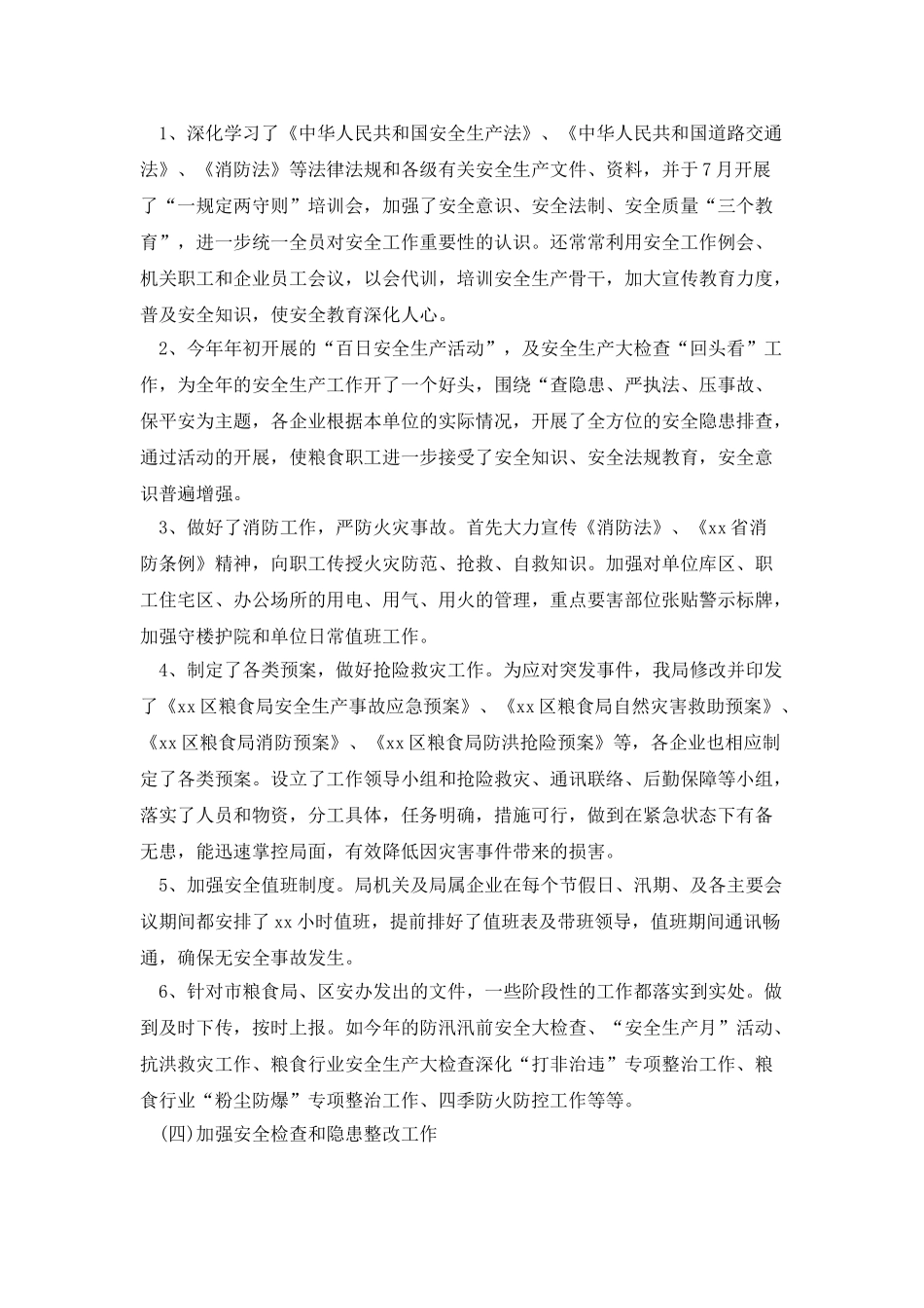 企业的安全生产管理工作总结_第2页