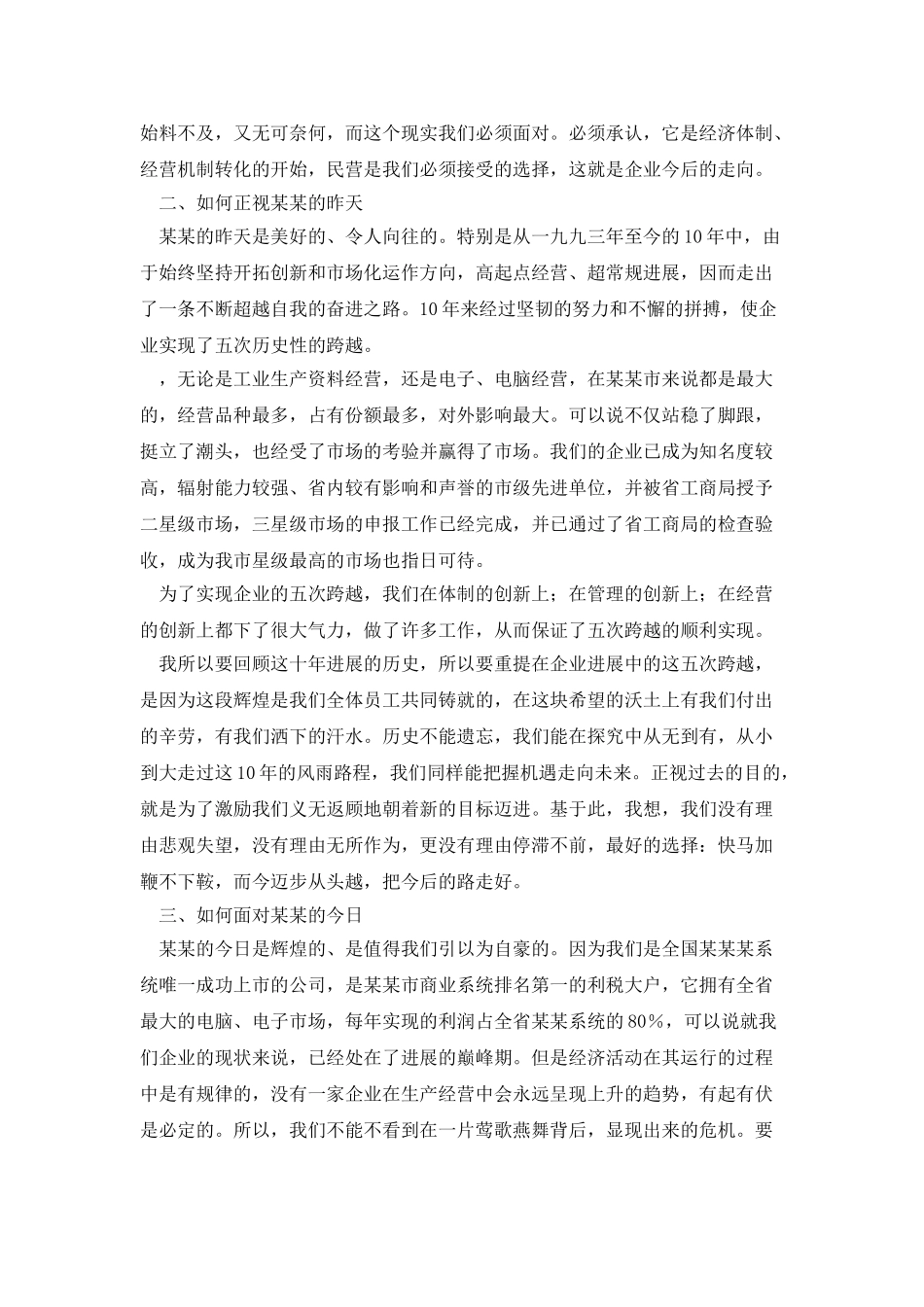 企业的工作报告_第2页