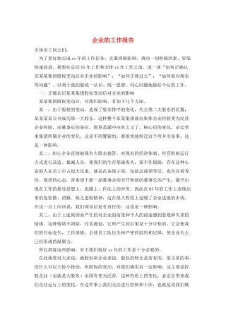 企业的工作报告