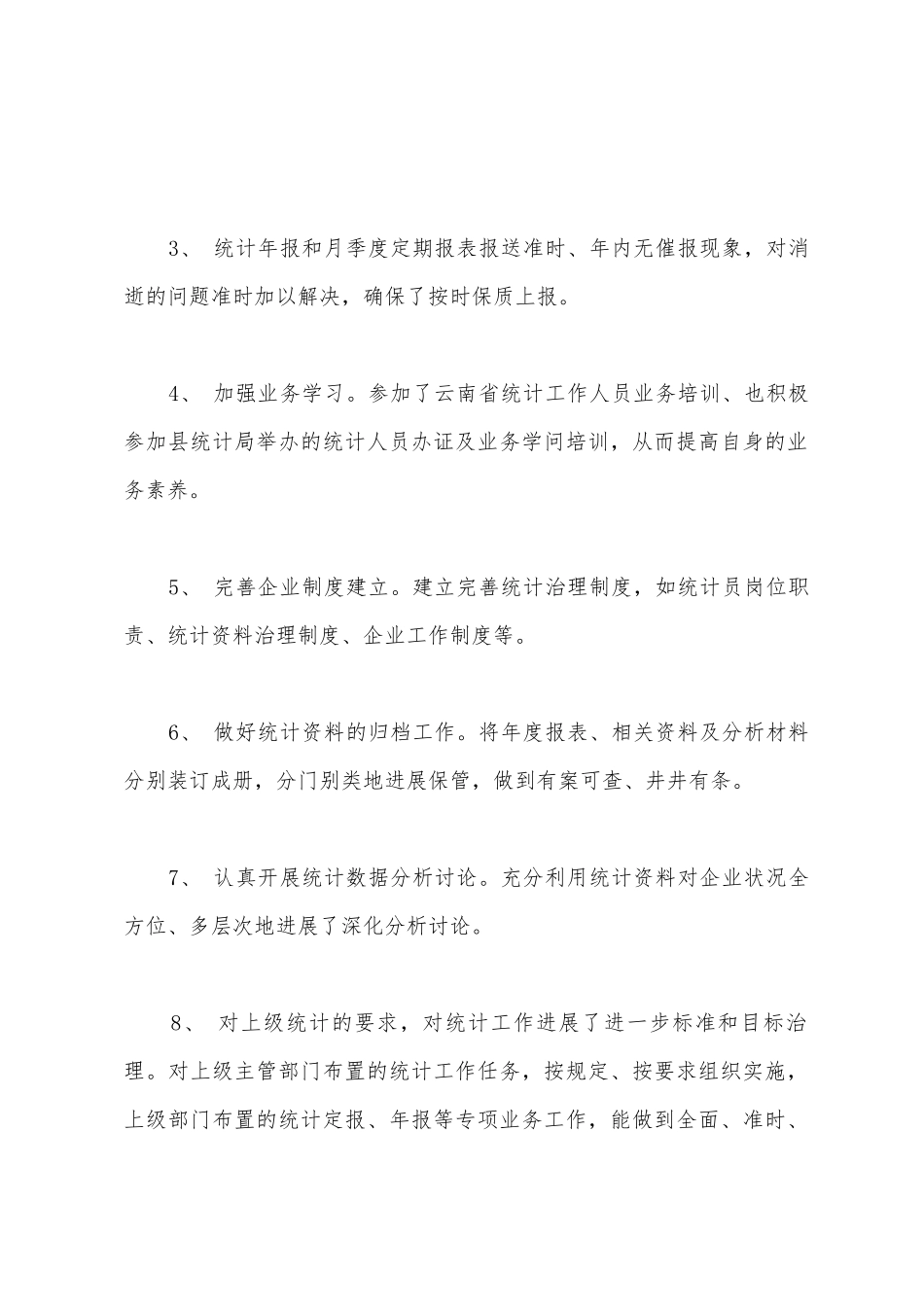 企业的自查报告范文_第2页