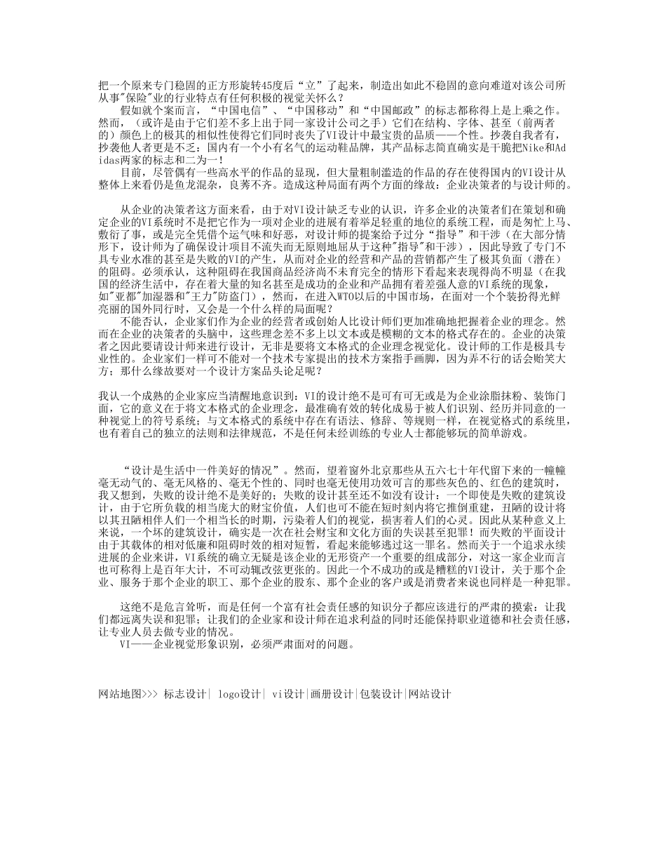 企业的视觉形象识别(Visual_第2页