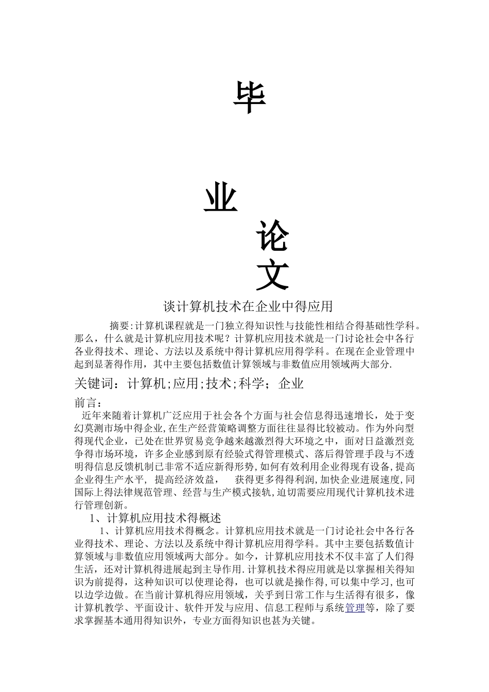 企业的计算机应用技术_第1页