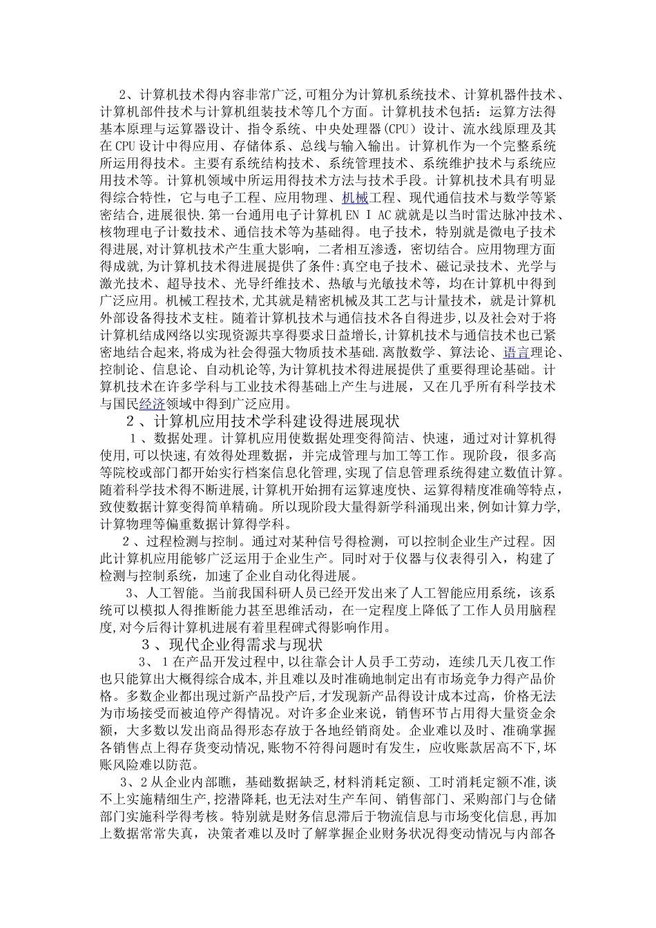 企业的计算机应用技术_第2页