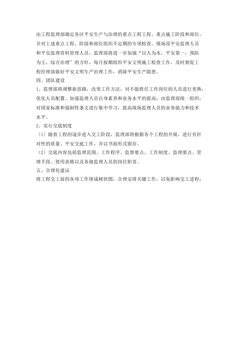 企业监理工作计划范文_第2页