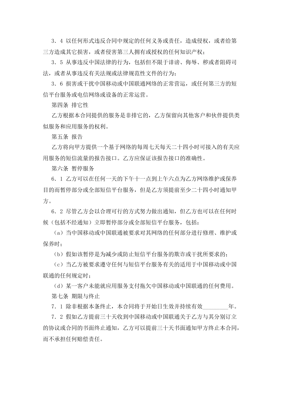 企业短信平台租用协议_第3页