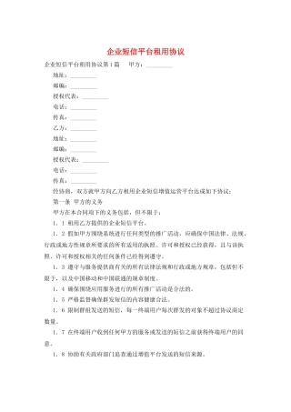 企业短信平台租用协议