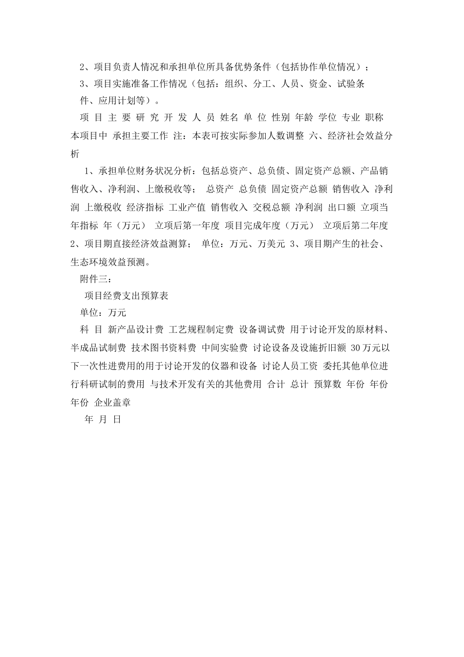 企业研究开发项目备案表和研究开发项目计划任务书_第2页