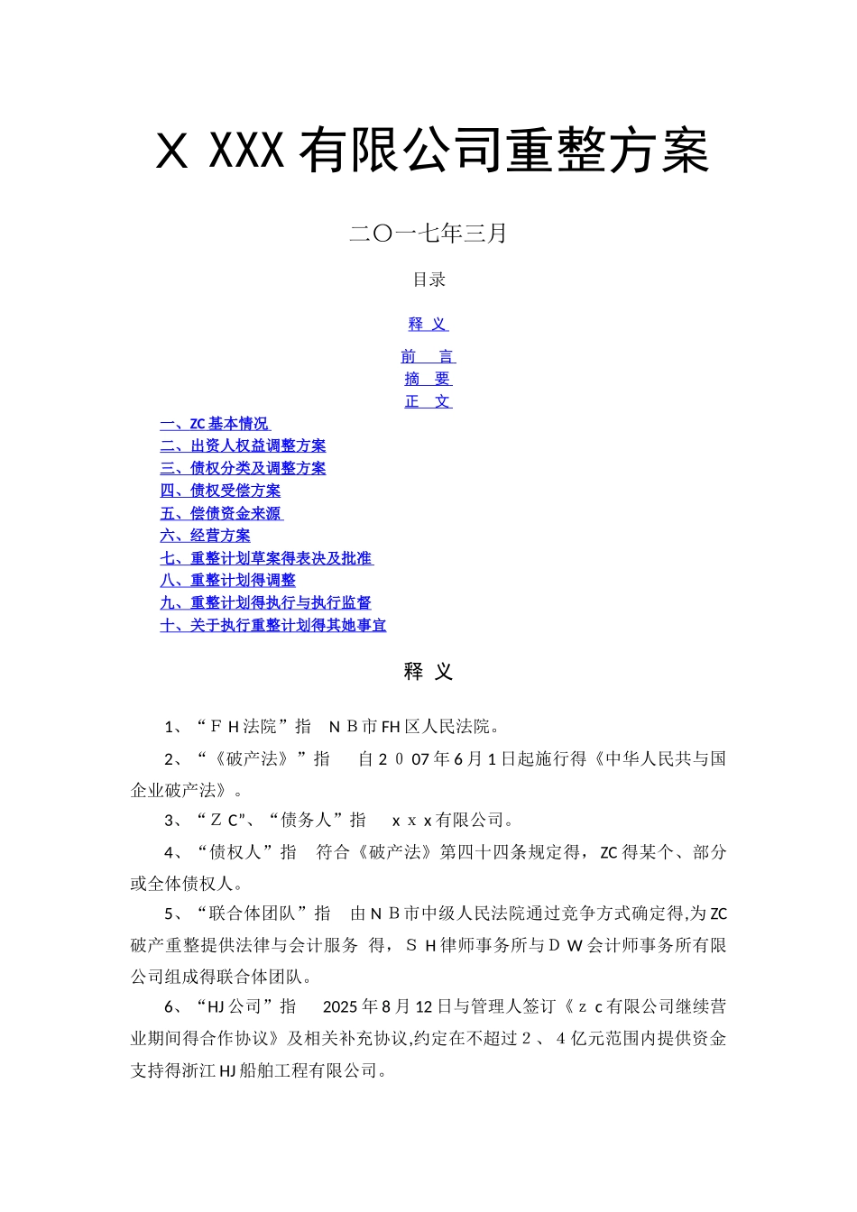 企业破产重整方案范本_第1页