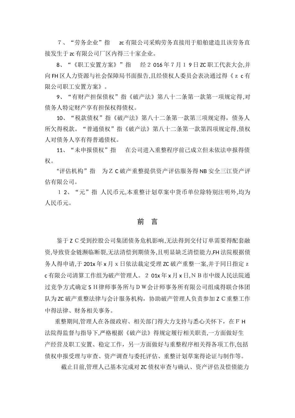 企业破产重整方案范本_第2页