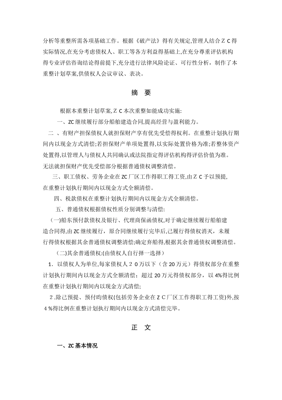 企业破产重整方案范本_第3页