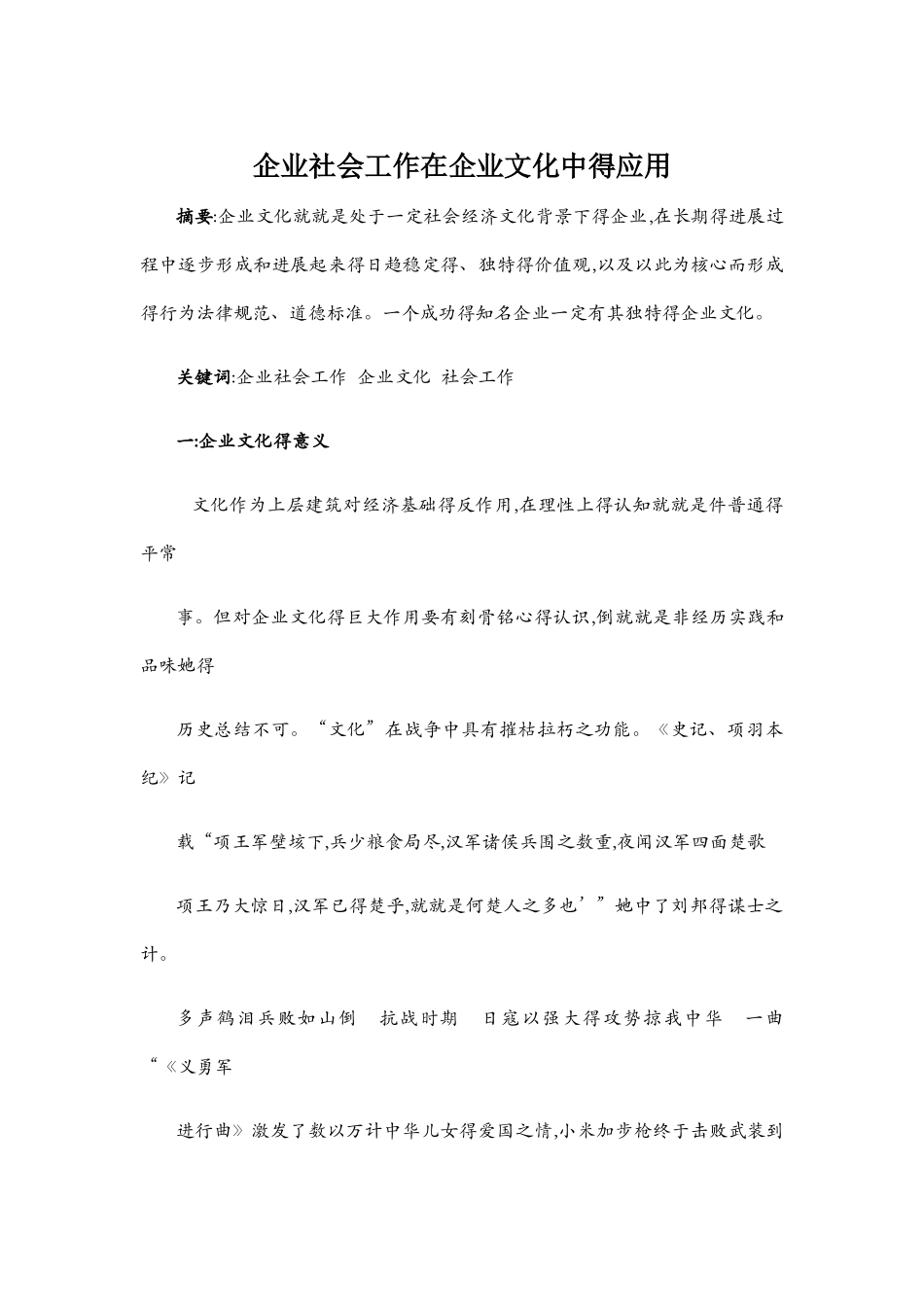 企业社会工作在企业文化中的应用_第1页