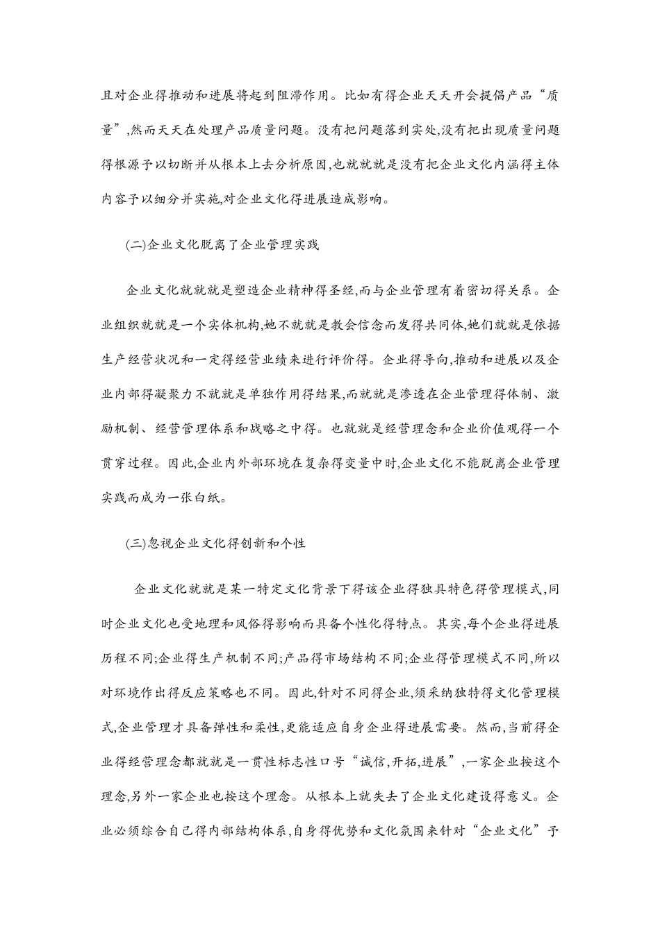 企业社会工作在企业文化中的应用_第3页