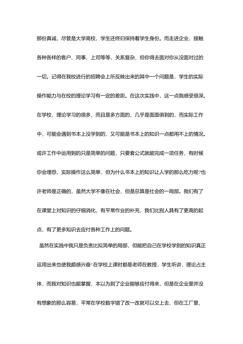 企业社会实践心得体会_第2页