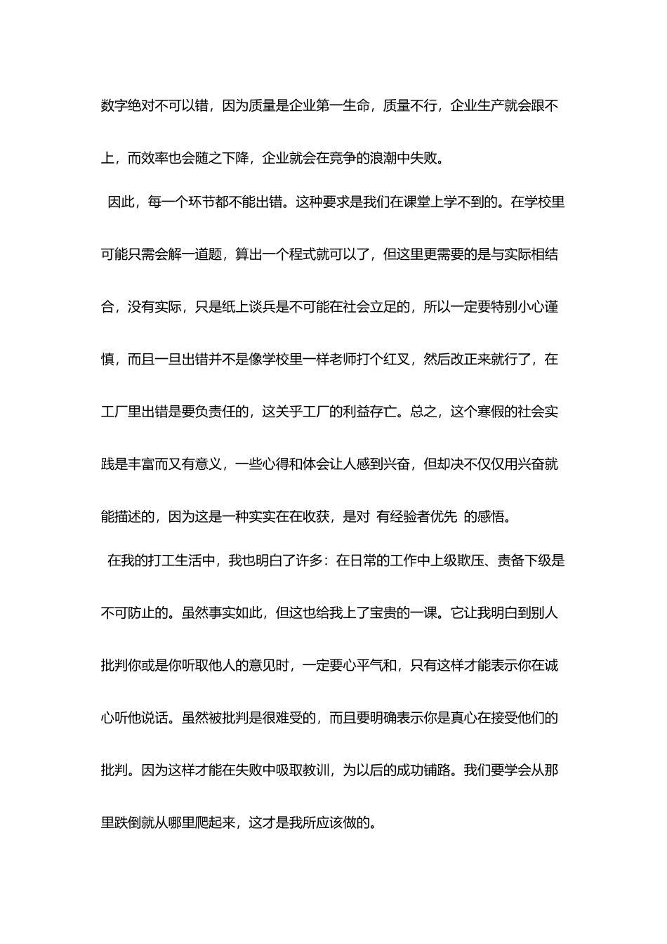 企业社会实践心得体会_第3页