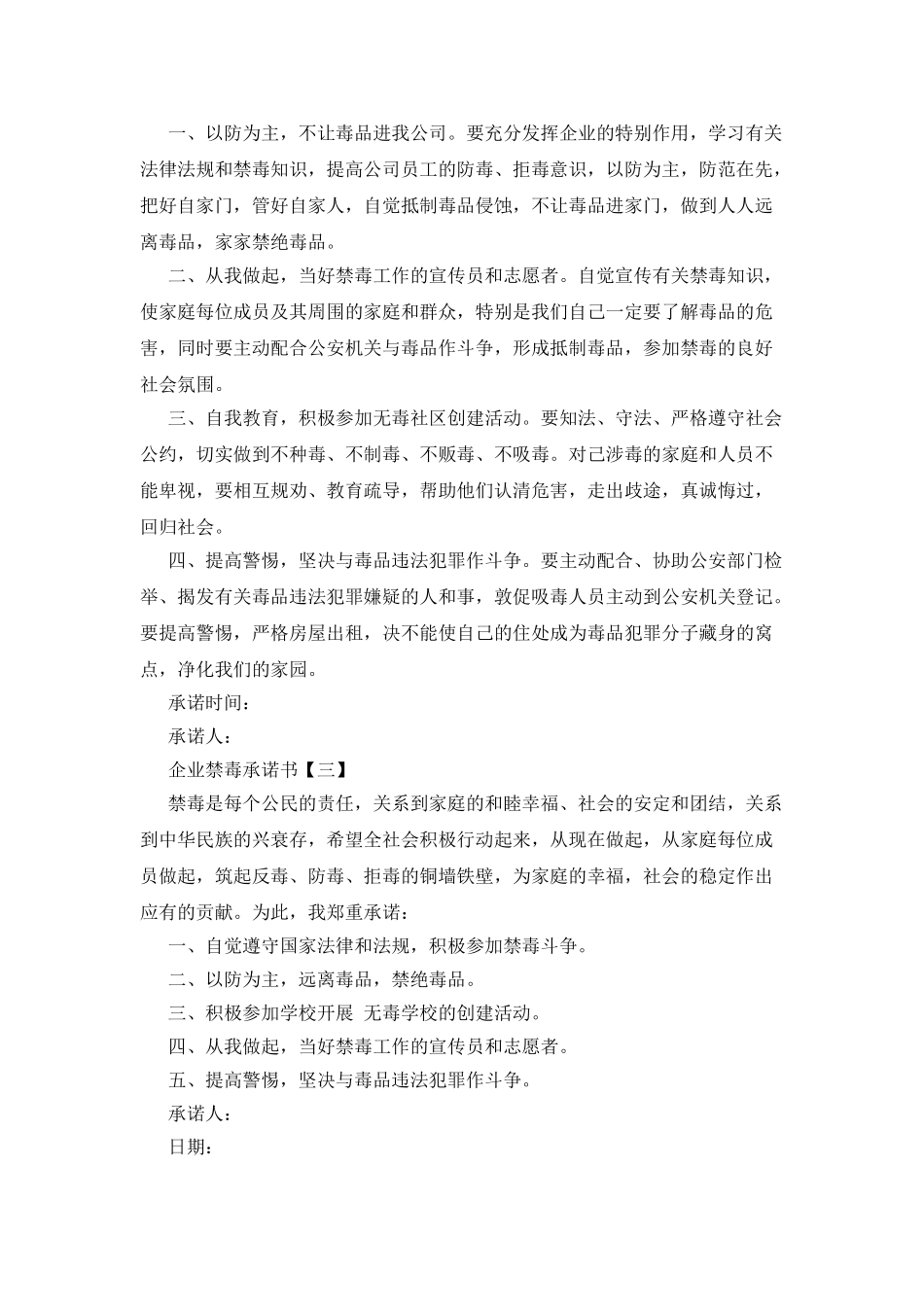 企业禁毒承诺书精选3篇_第3页