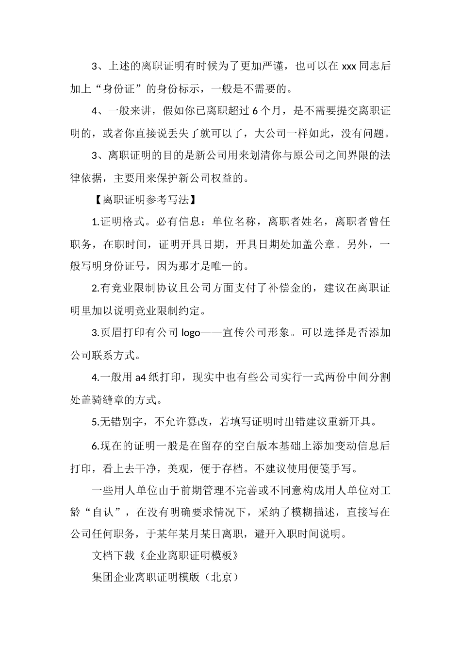 企业离职证明模版_第2页