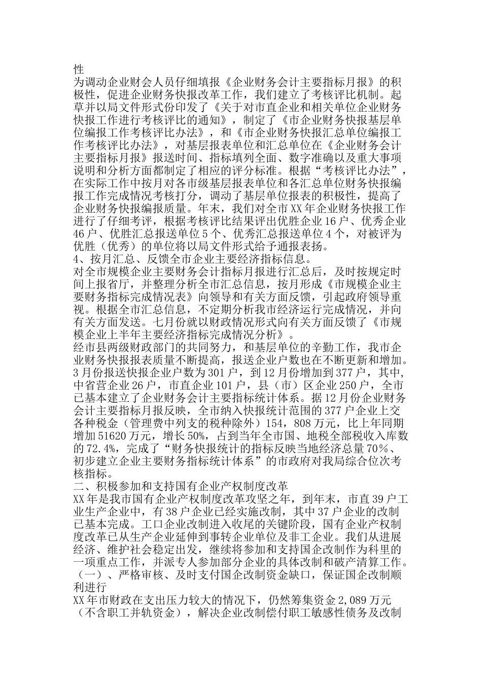 企业科工作总结-精品范文资料_第2页