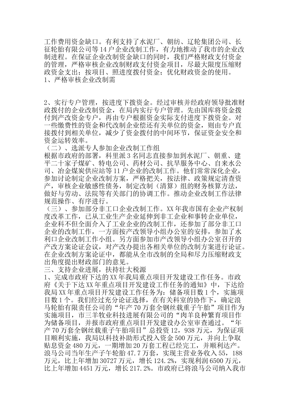 企业科工作总结-精品范文资料_第3页