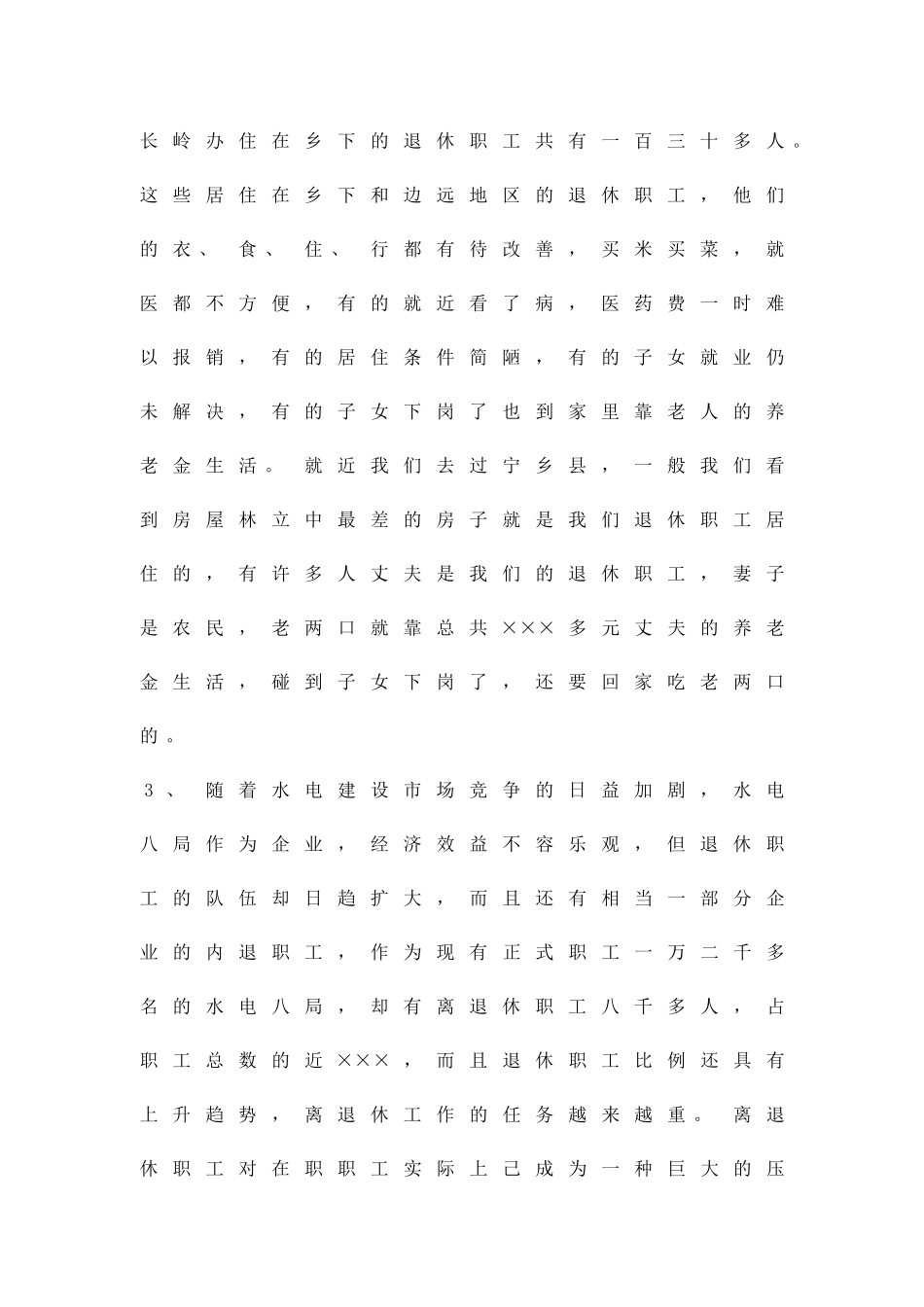 企业离退休职工管理服务整改方案精品策划方案_第2页