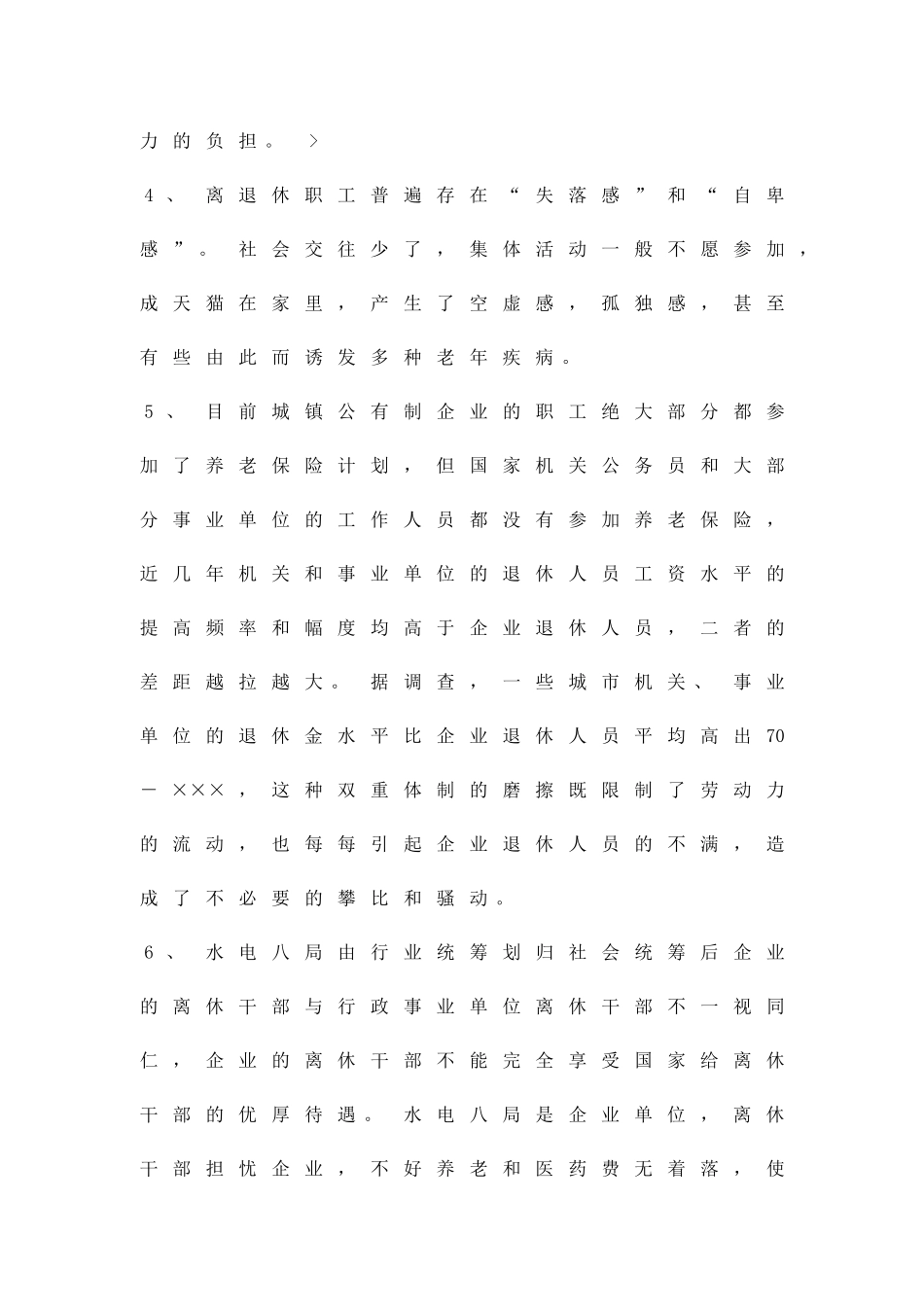企业离退休职工管理服务整改方案精品策划方案_第3页