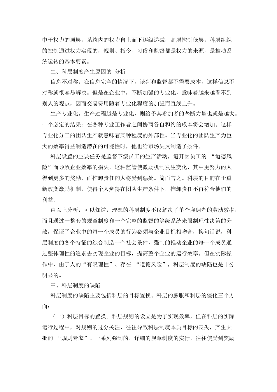 企业科层制度的创新发展_第2页