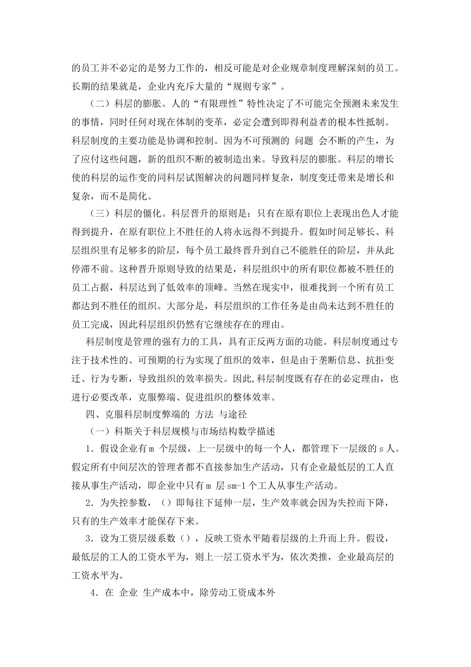 企业科层制度的创新发展_第3页
