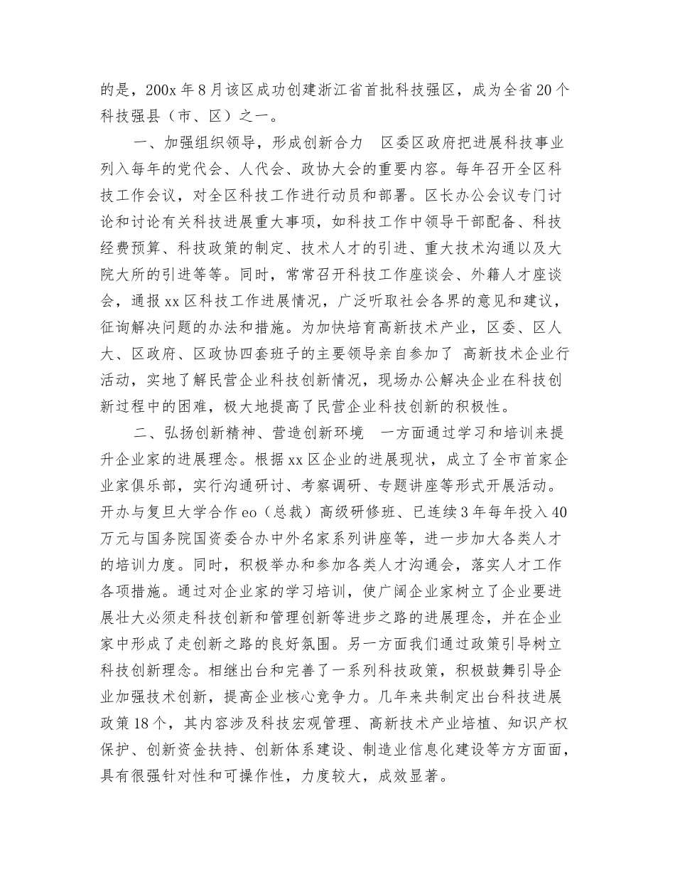 企业科技创新总结_第2页
