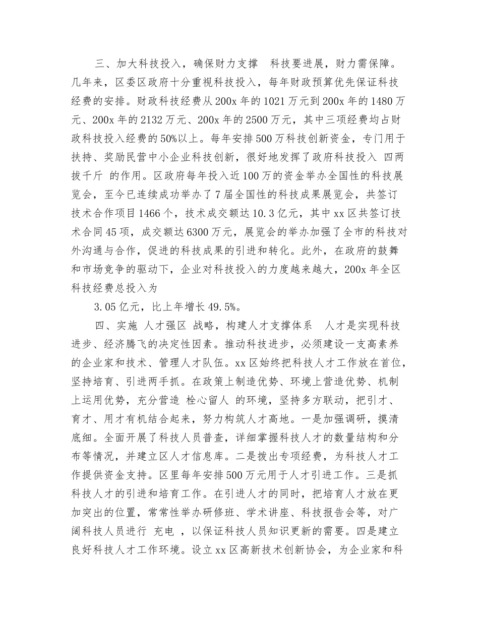 企业科技创新总结_第3页