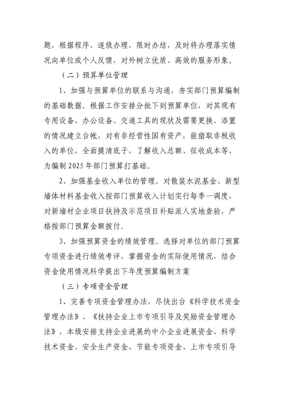 企业科财政管理年活动方案_第2页