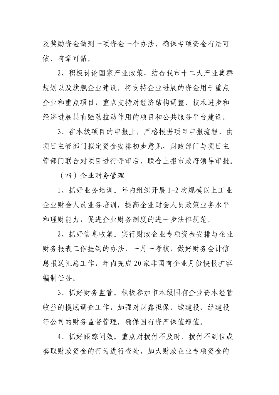 企业科财政管理年活动方案_第3页