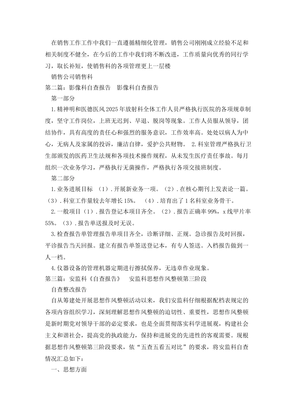 企业科自查报告_第2页