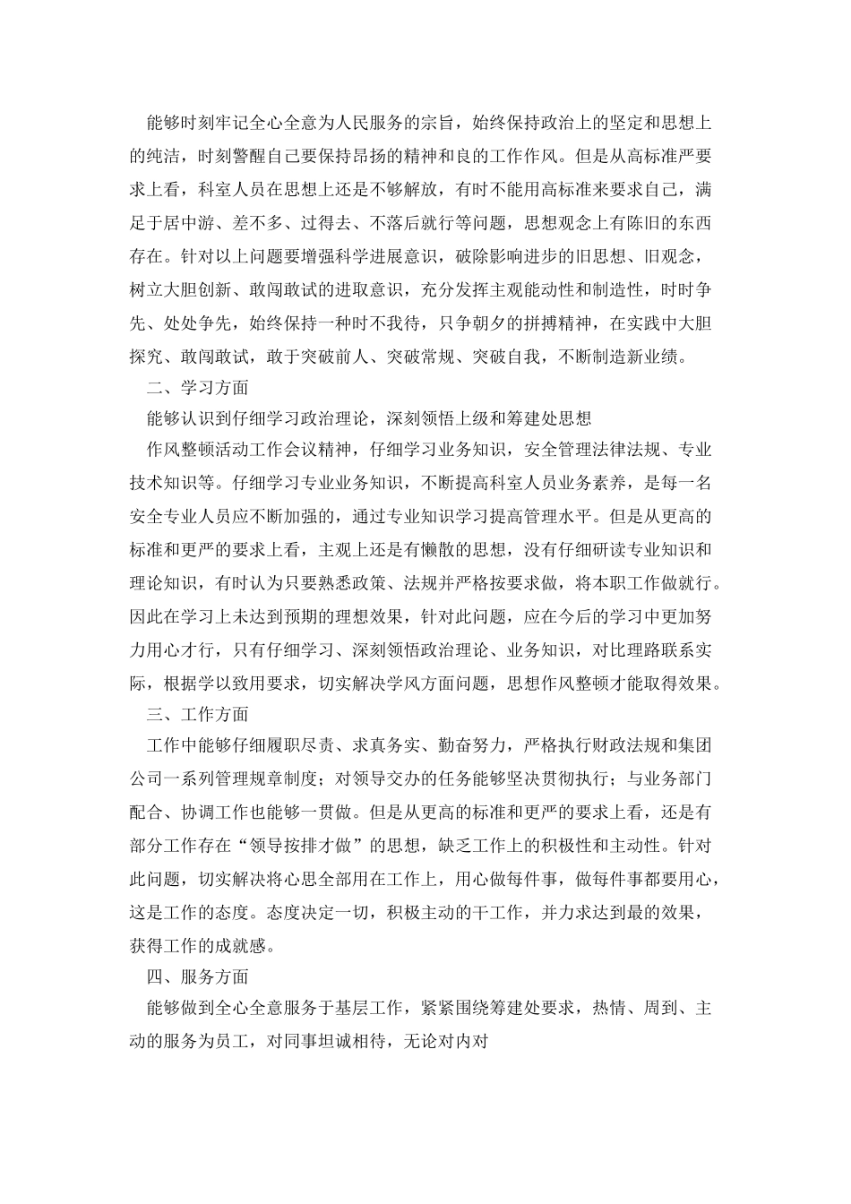 企业科自查报告_第3页