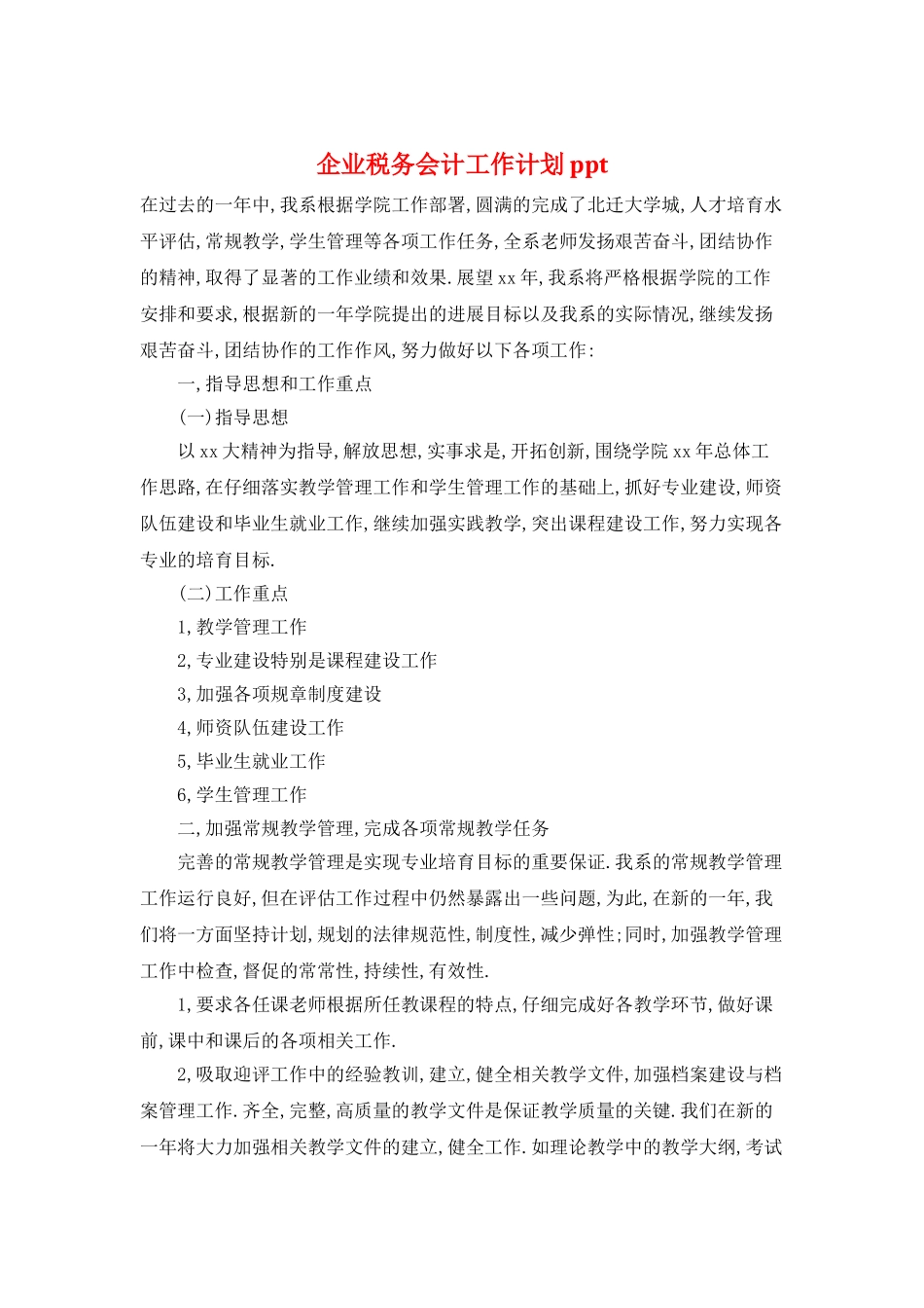 企业税务会计工作计划ppt_第1页