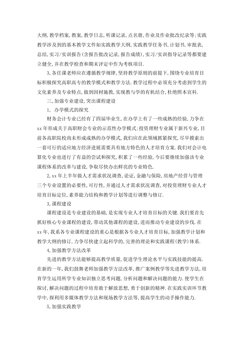 企业税务会计工作计划ppt_第2页