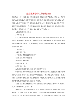 企业税务会计工作计划ppt