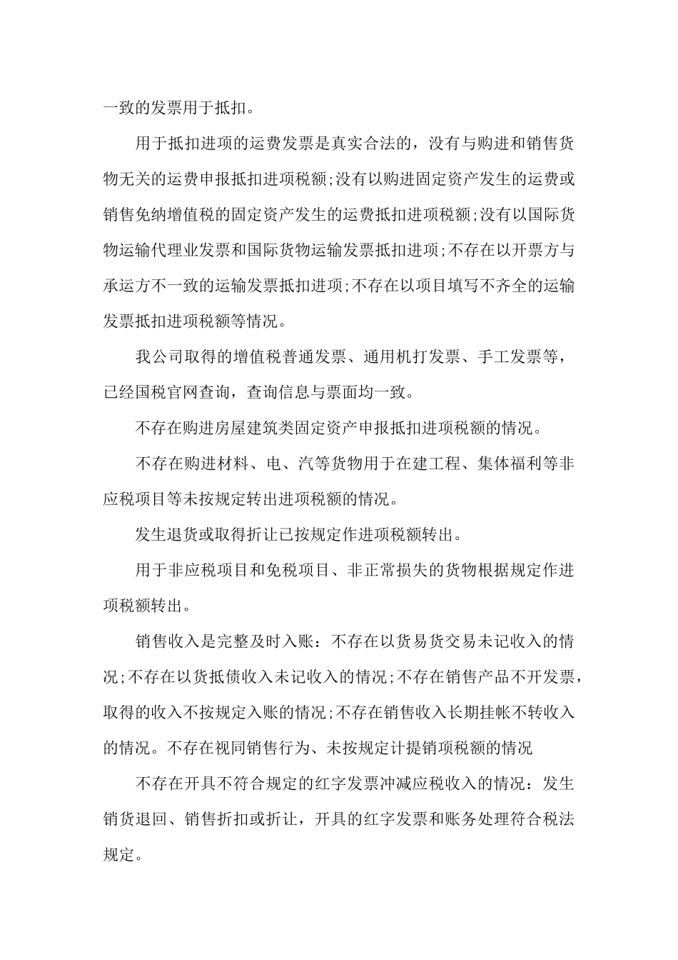 企业税收自查报告范文（标准版）_第3页