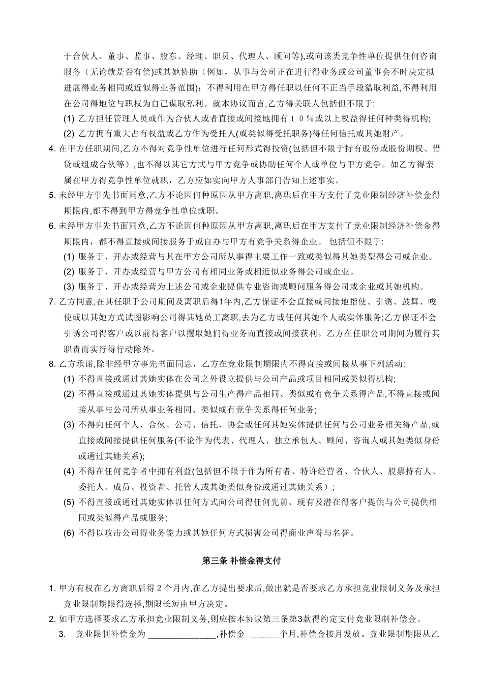 企业竞业限制协议_第2页