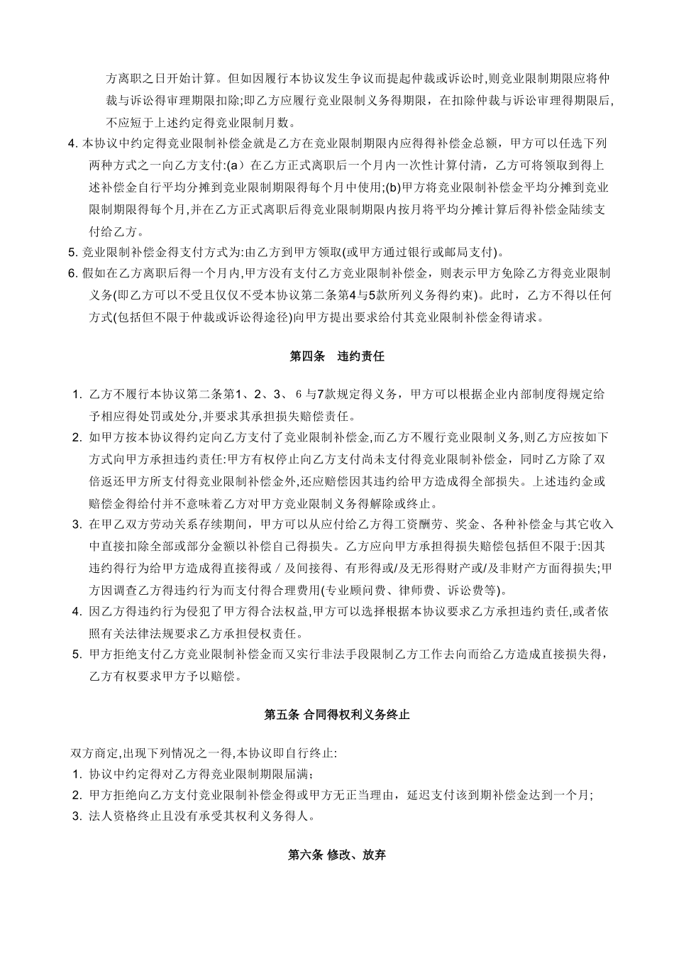 企业竞业限制协议_第3页