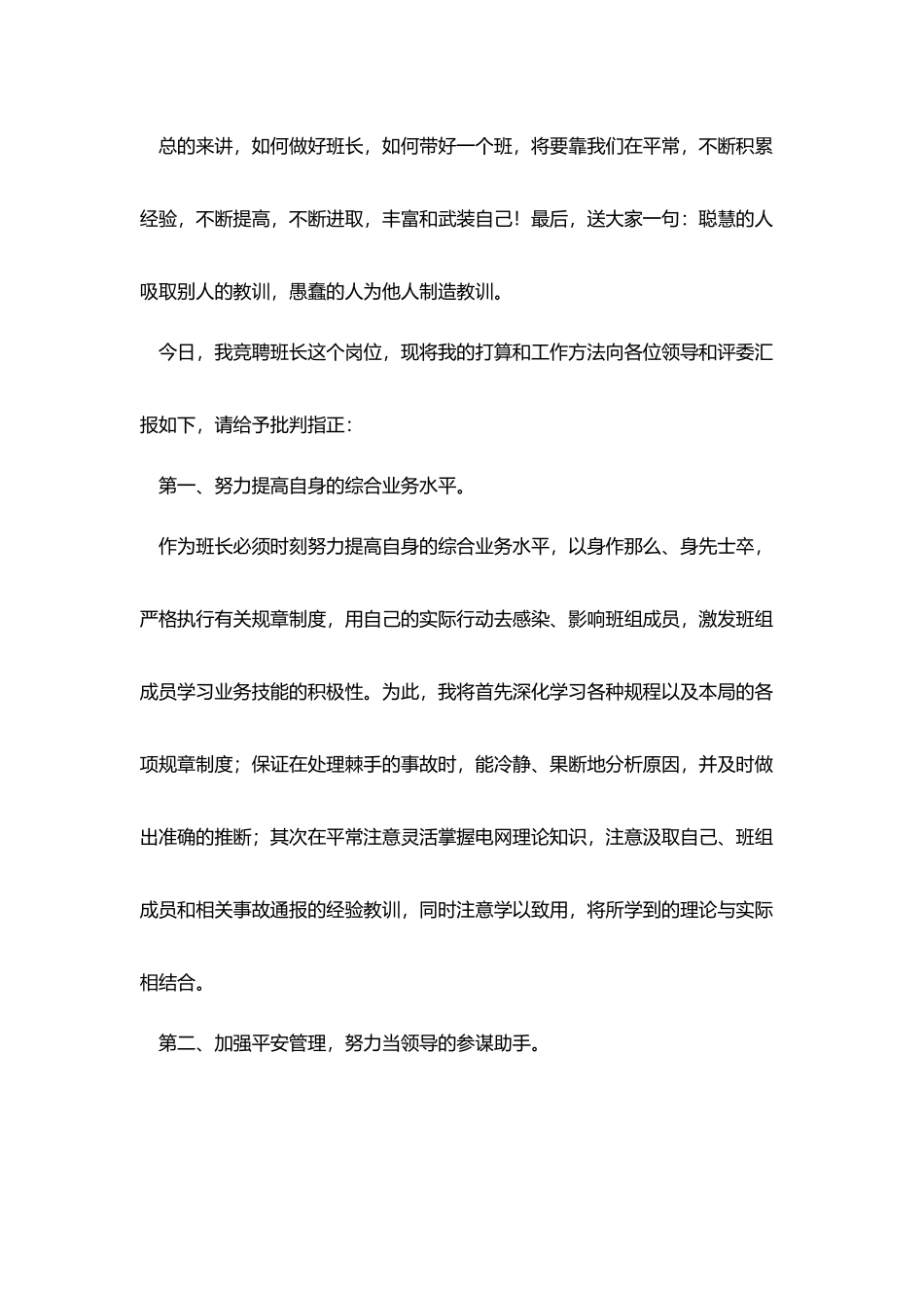 企业竞聘班长演讲稿三篇_第3页