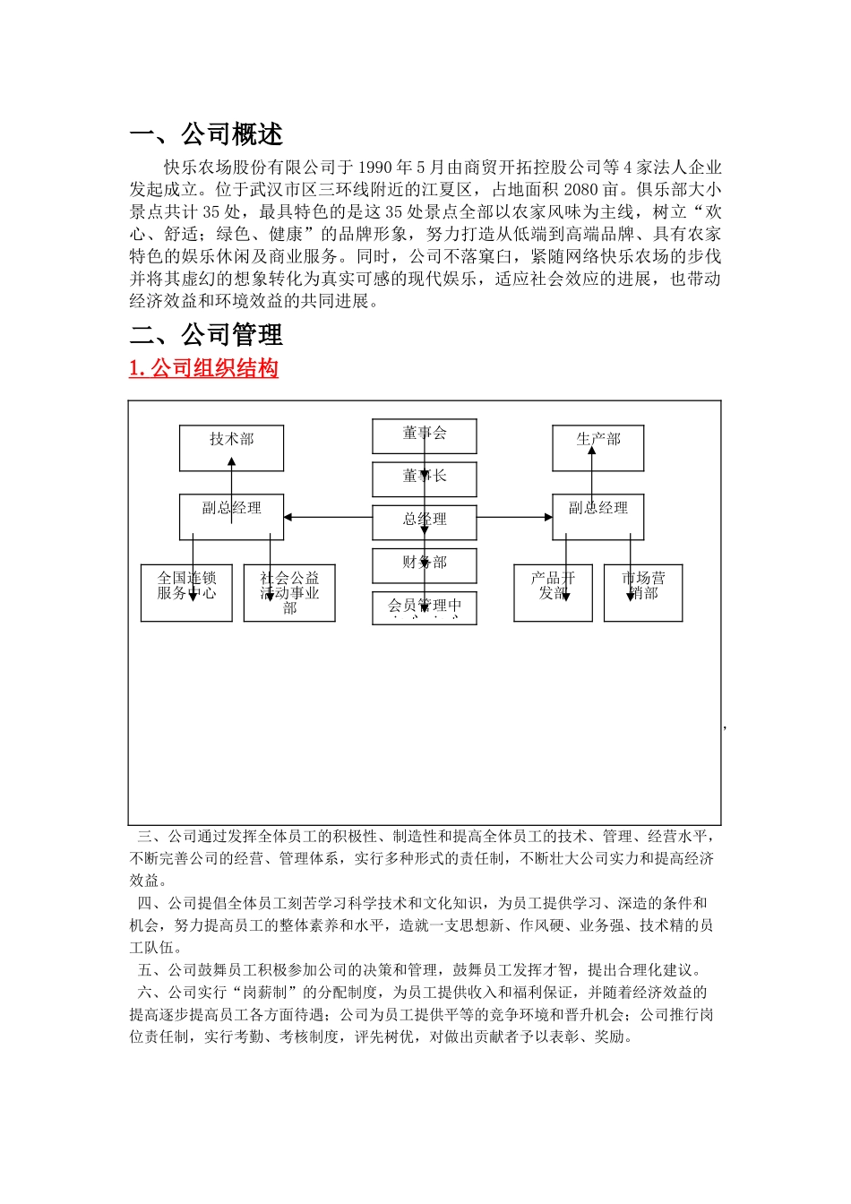 企业策划书---拟写_第2页