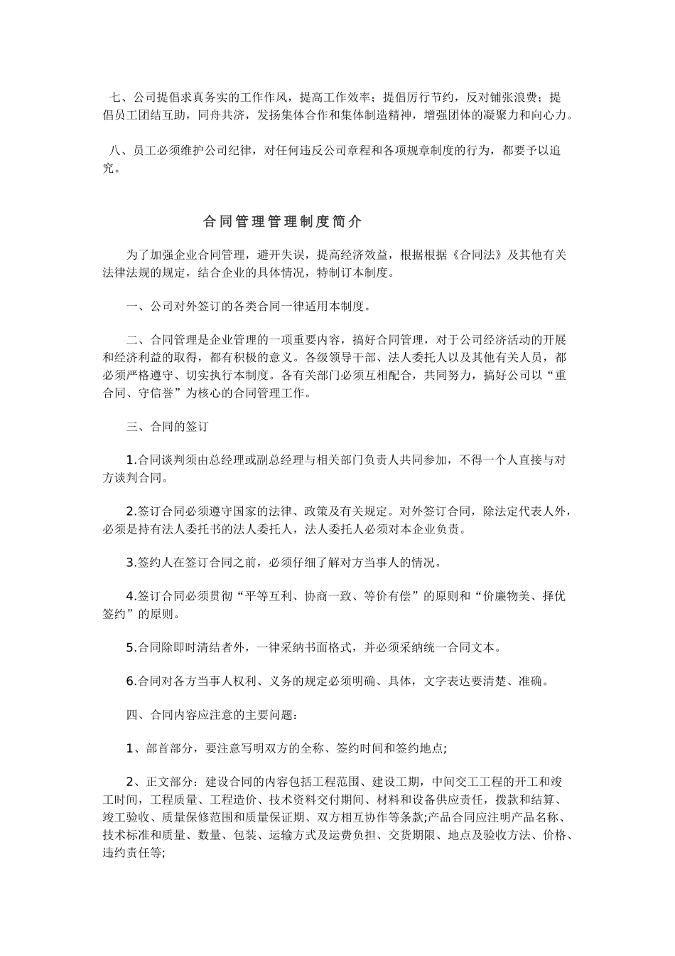 企业策划书---拟写_第3页