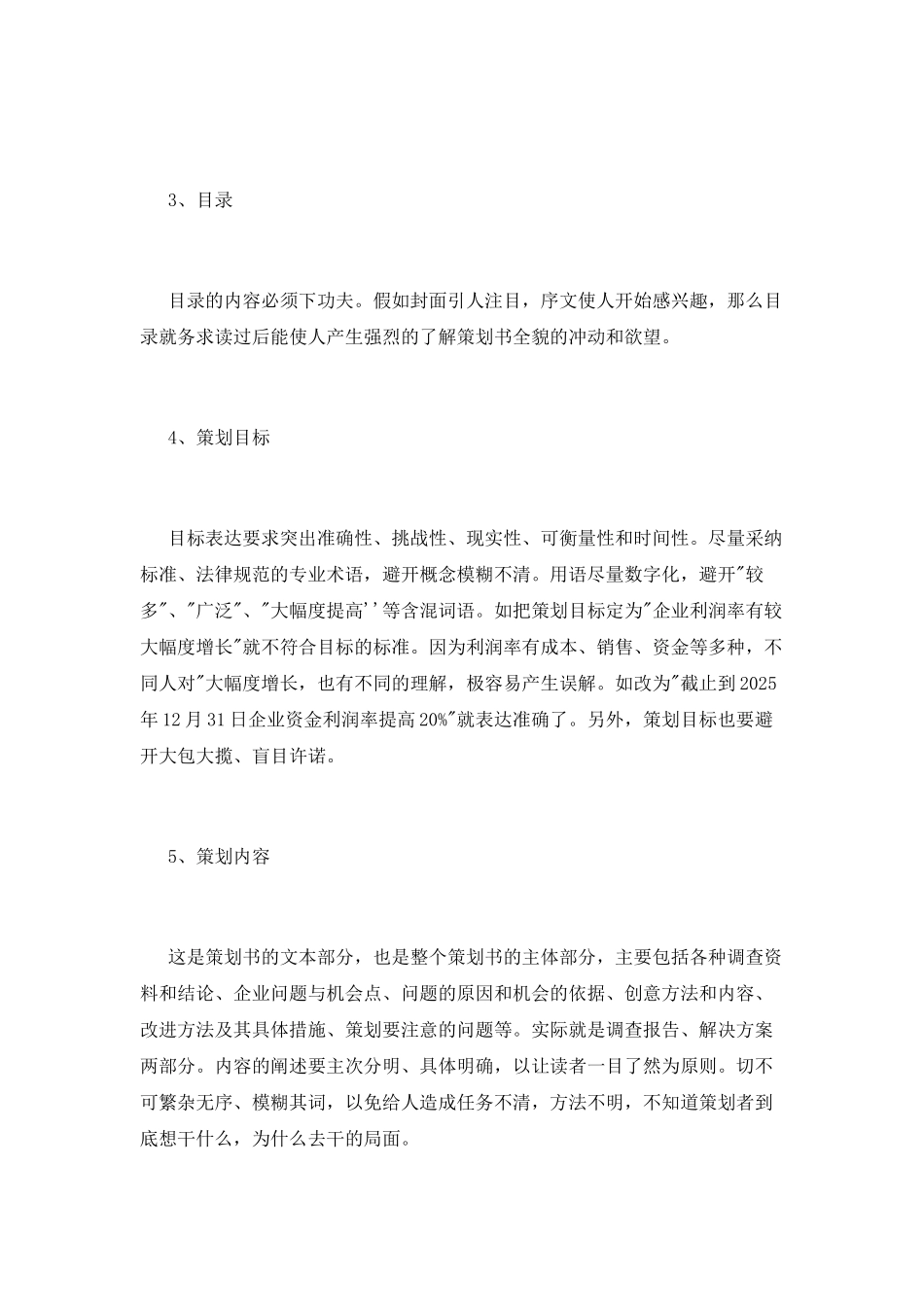 企业策划书的内容及模板_第2页