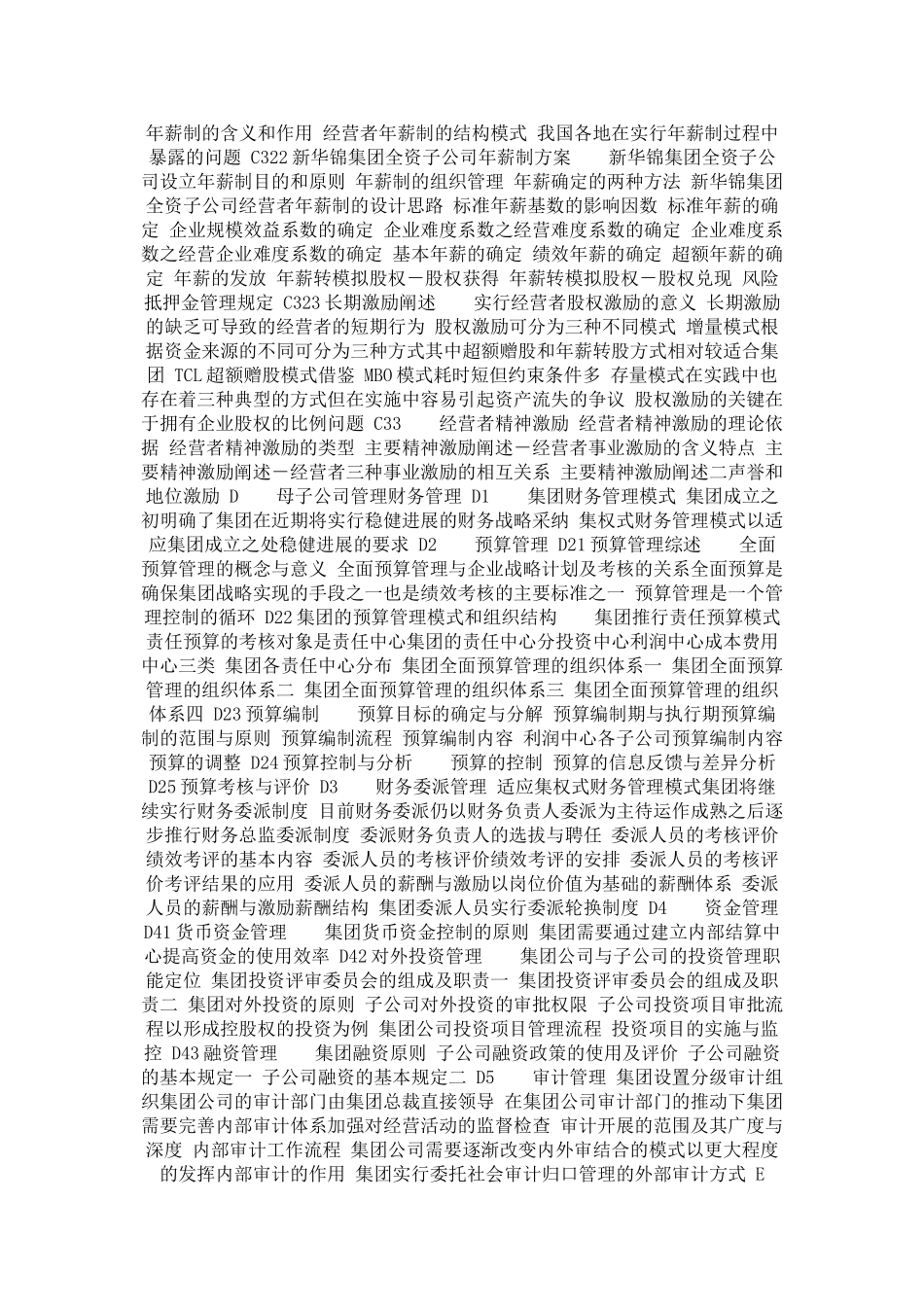 企业管理-战略管理→母子公司战略管理报告书_第3页