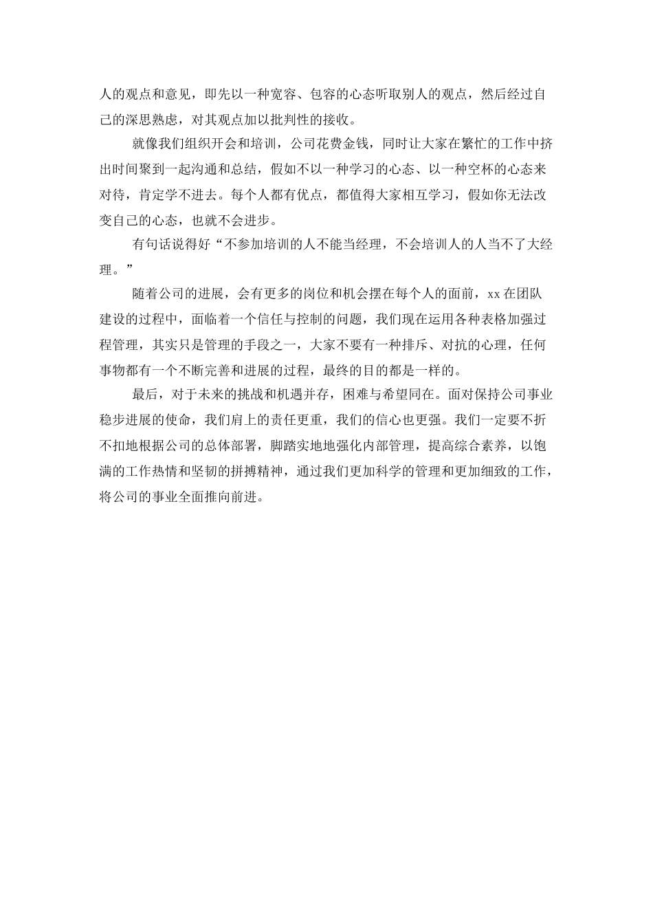 企业管理2025年上半年工作总结范文_第2页