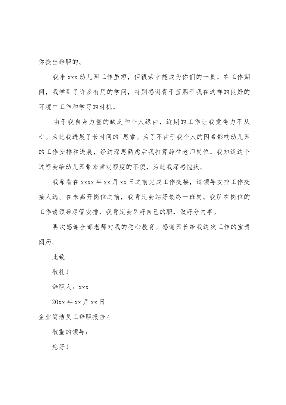 企业简单员工辞职报告_第3页