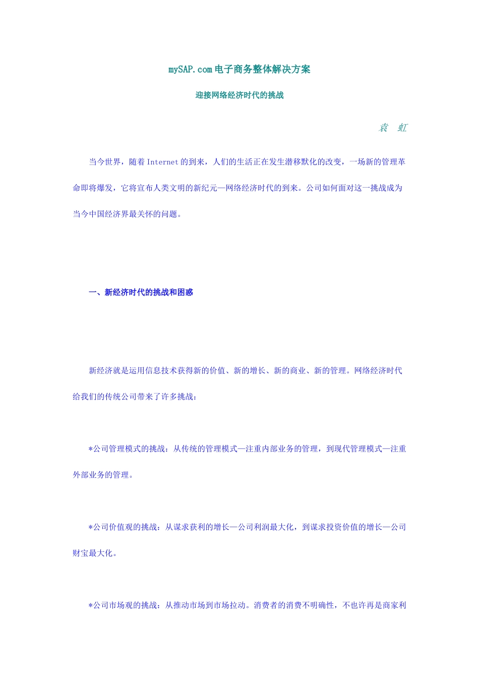 企业管理mysapcom电子商务方案_第1页