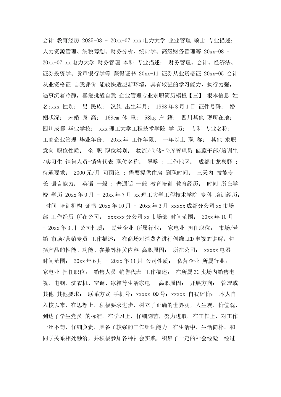 企业管理专业求职简历模板_第2页