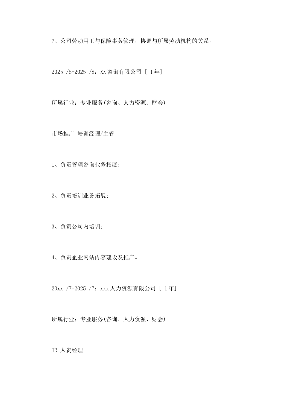 企业管理专业简历范文_第2页