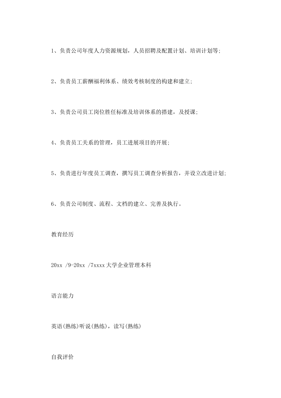 企业管理专业简历范文_第3页